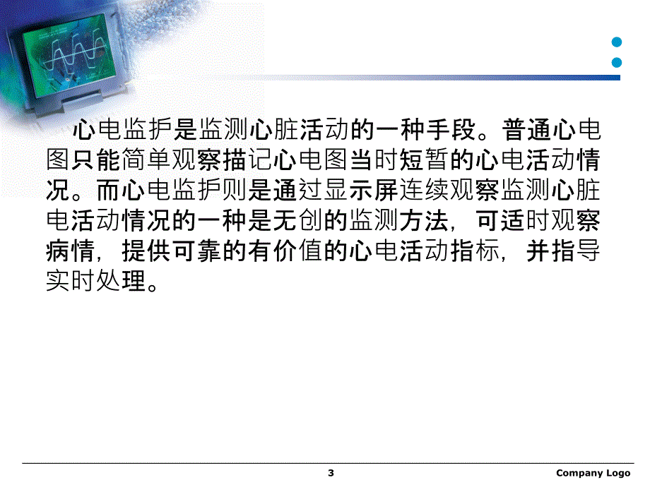 心电监护ppt参考课件_第3页