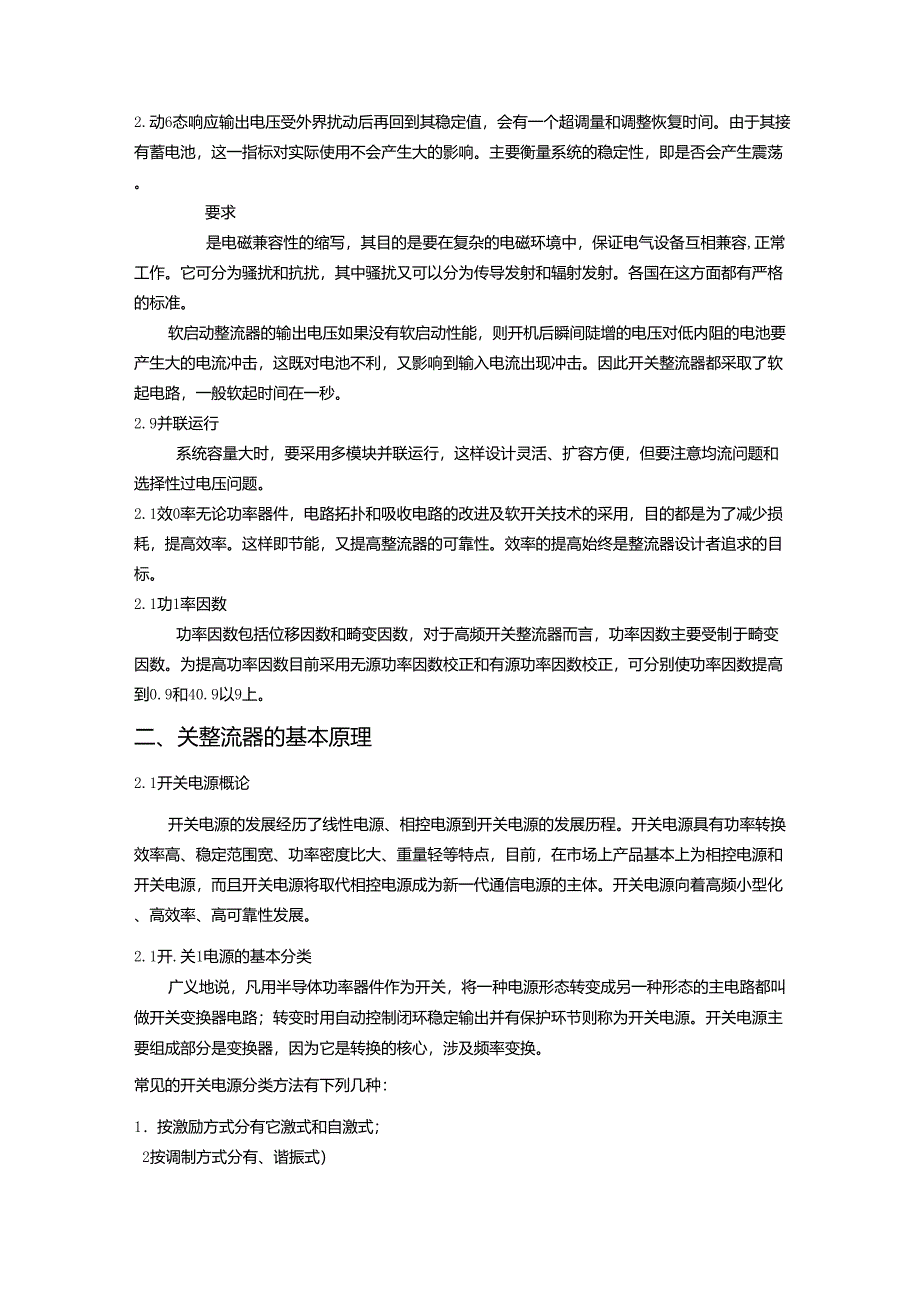 通信系统电源基本原理_第2页