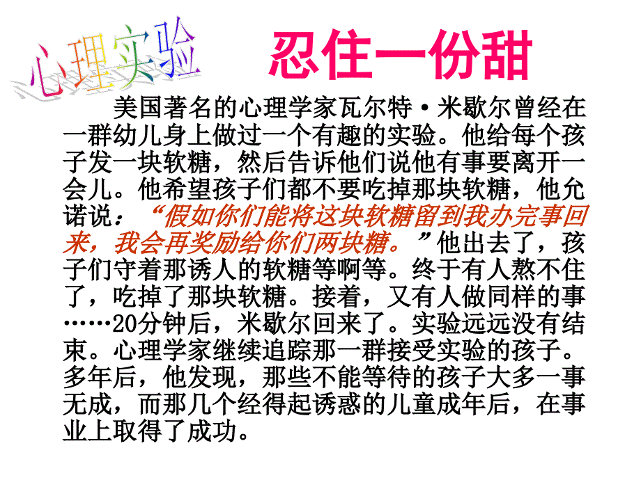 七年级政治身边的诱惑课件人教版_第1页