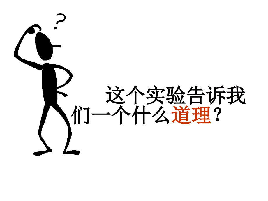 七年级政治身边的诱惑课件人教版_第2页