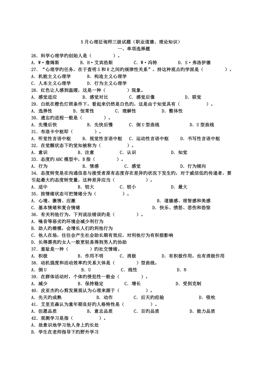 2023年心理咨询师考试三级历年真题及答案_第1页