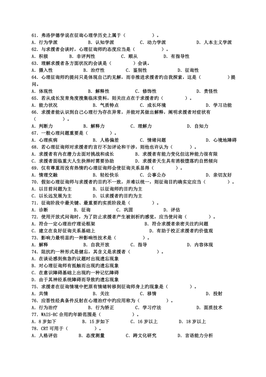 2023年心理咨询师考试三级历年真题及答案_第3页