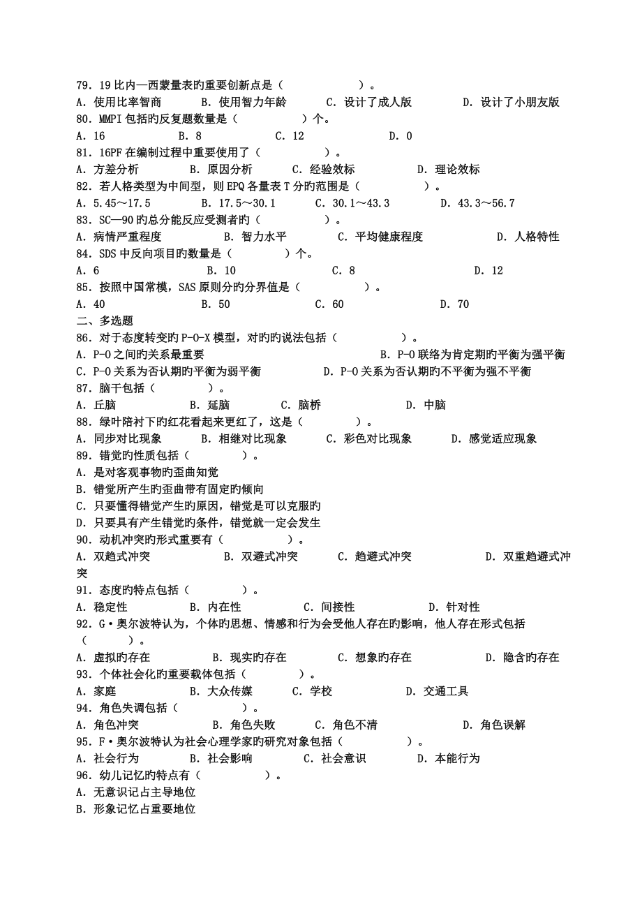 2023年心理咨询师考试三级历年真题及答案_第4页