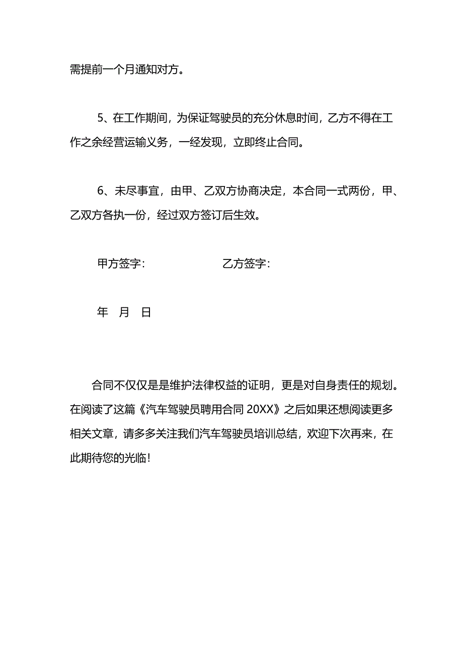 汽车驾驶员聘用合同_第3页