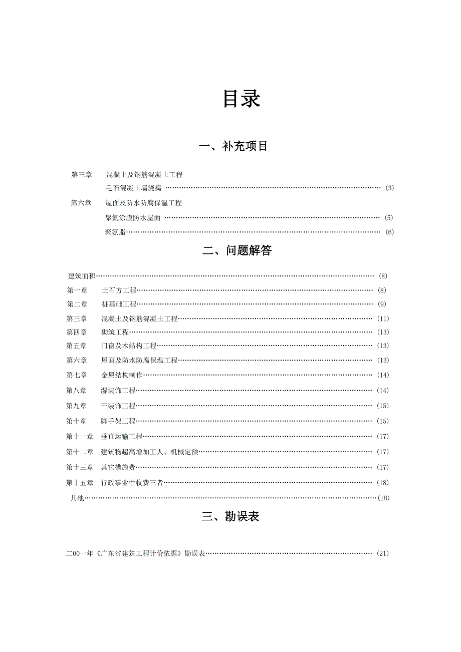 建筑工程计价依据.doc_第2页