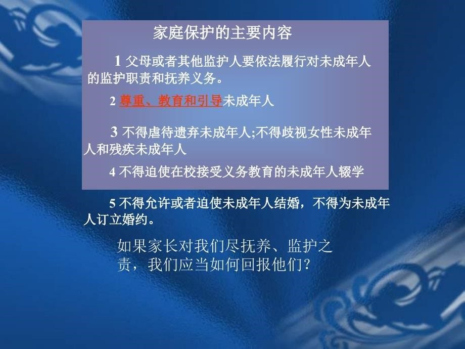 七级政治特殊的保护特殊的爱_第5页