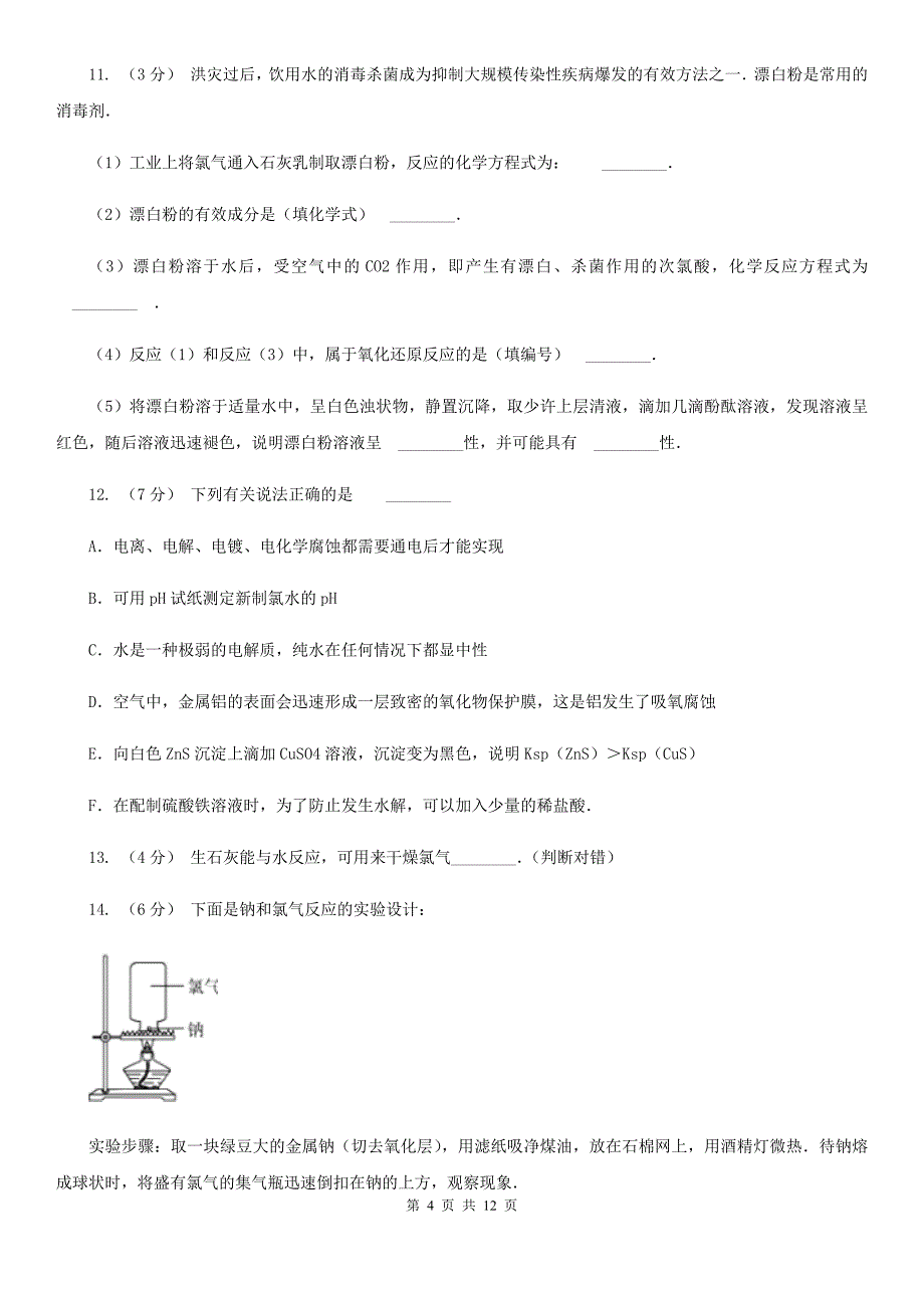 内蒙古通辽市高考化学一轮基础复习：专题10 卤素及其化合物_第4页