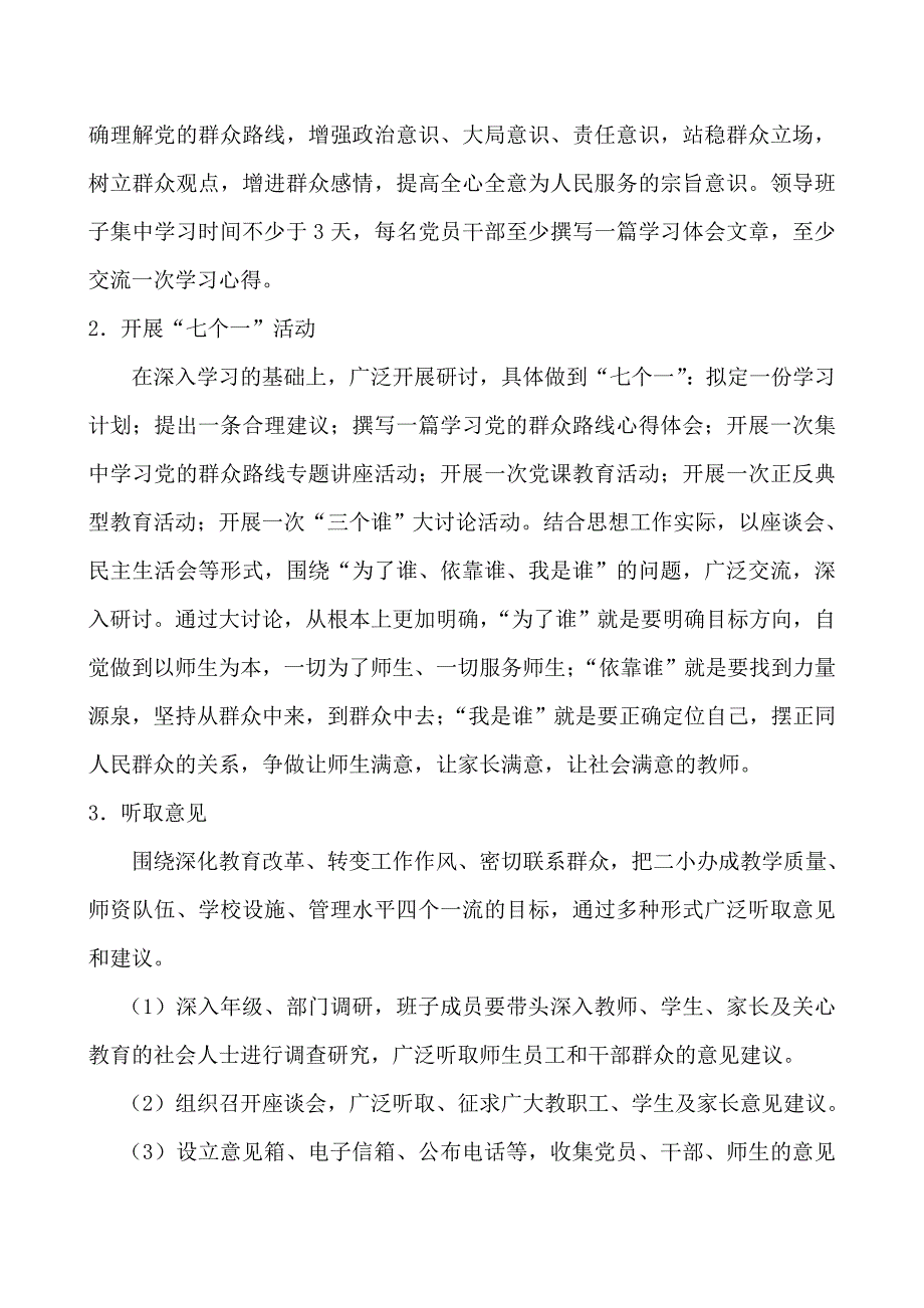 中心小学党的群众路线教育实践活动实施方案_第4页