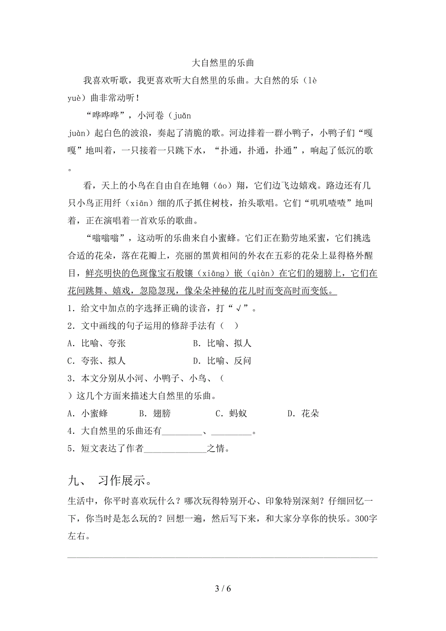 2022年三年级语文上册期中测试卷(一套).doc_第3页