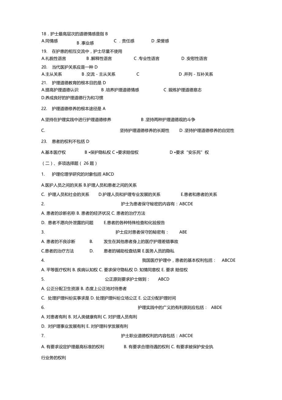 精神科三基考试题库_第5页