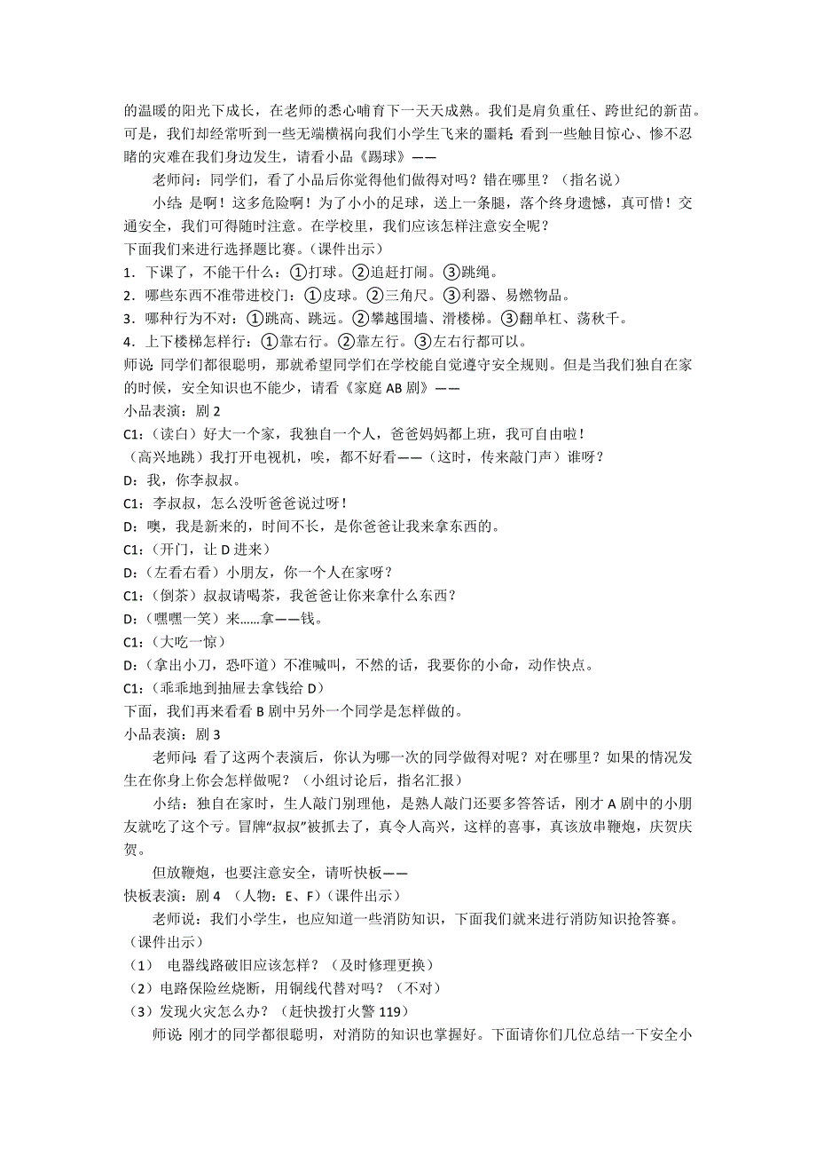 学生安全教育的班会课教案_第4页