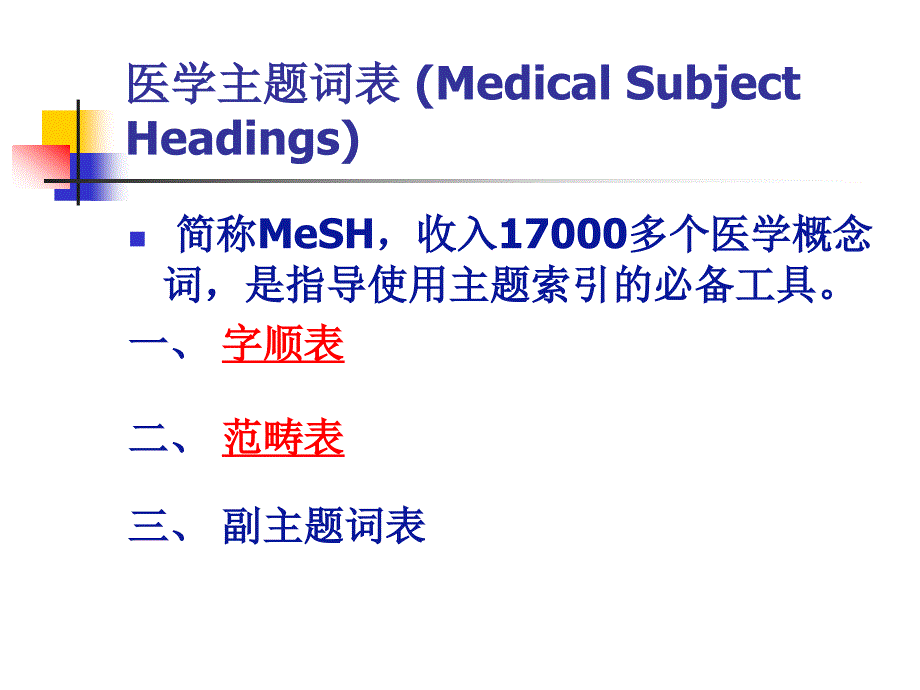 《Mesh复习及CB》PPT课件.ppt_第4页