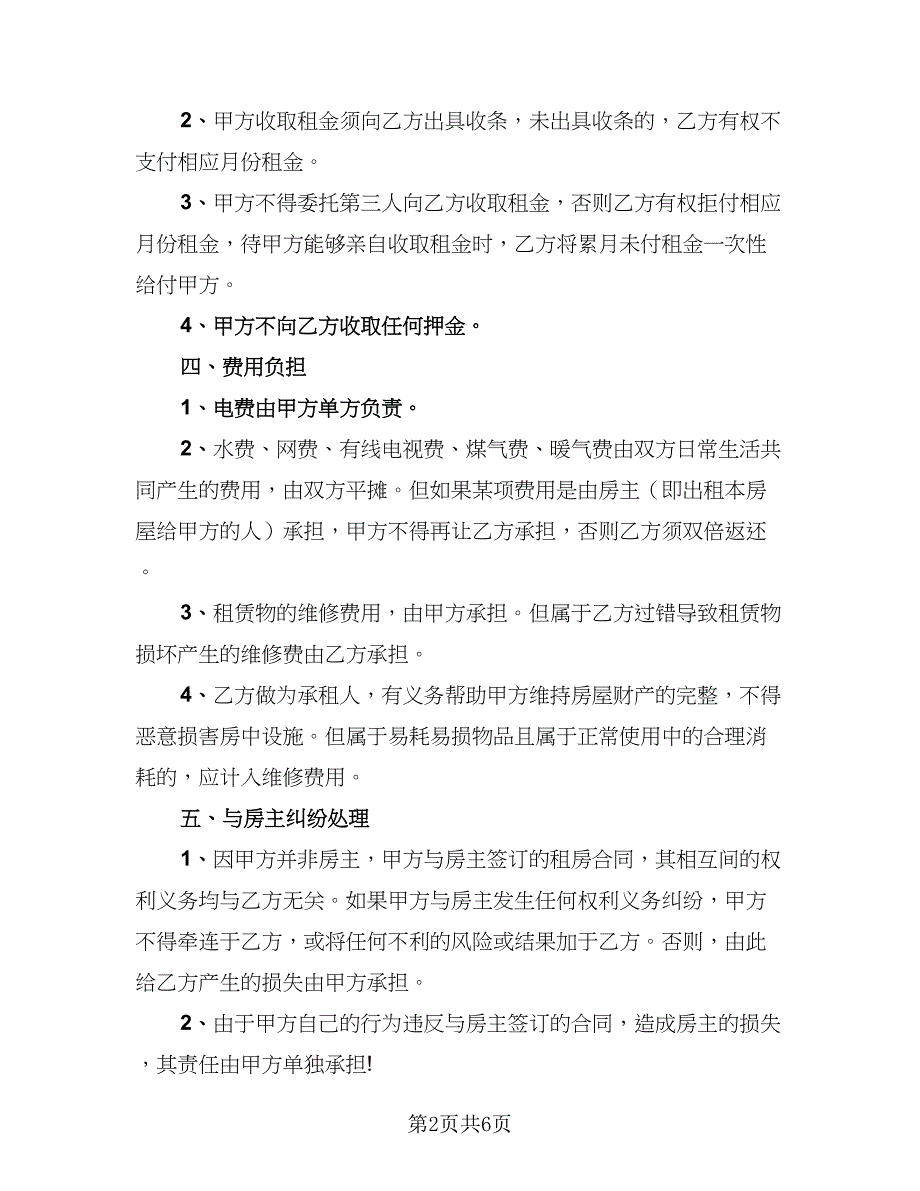 2023公司租房协议律师版（二篇）_第2页