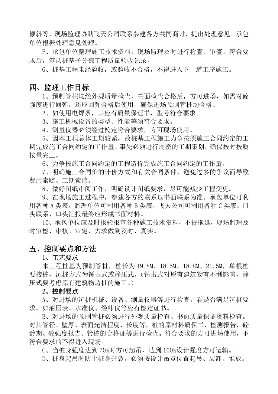 娱乐中心桩基工程监理实施细则_第4页