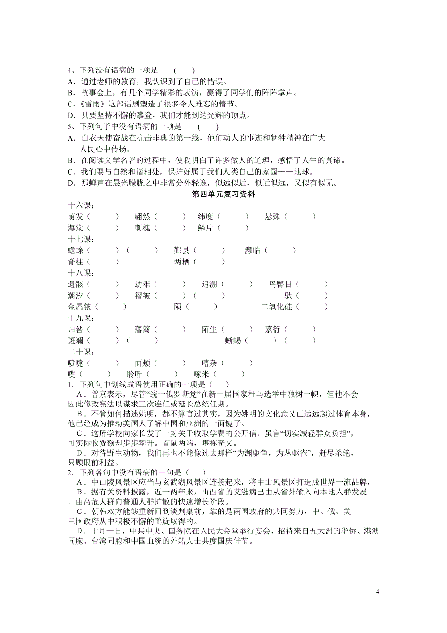 8上期末复习基础知识_第4页