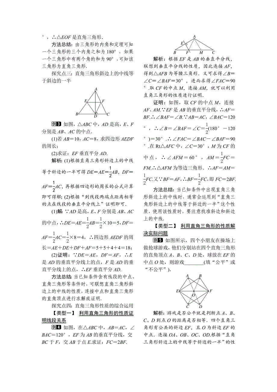 【湘教版】八年级下册数学：1.1 第1课时 直角三角形的性质和判定_第2页