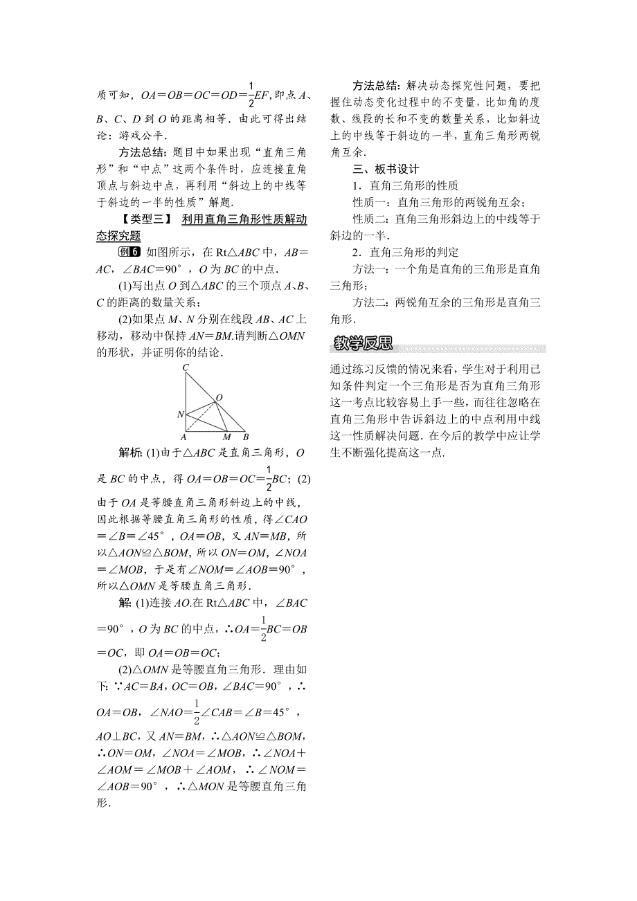 【湘教版】八年级下册数学：1.1 第1课时 直角三角形的性质和判定_第3页