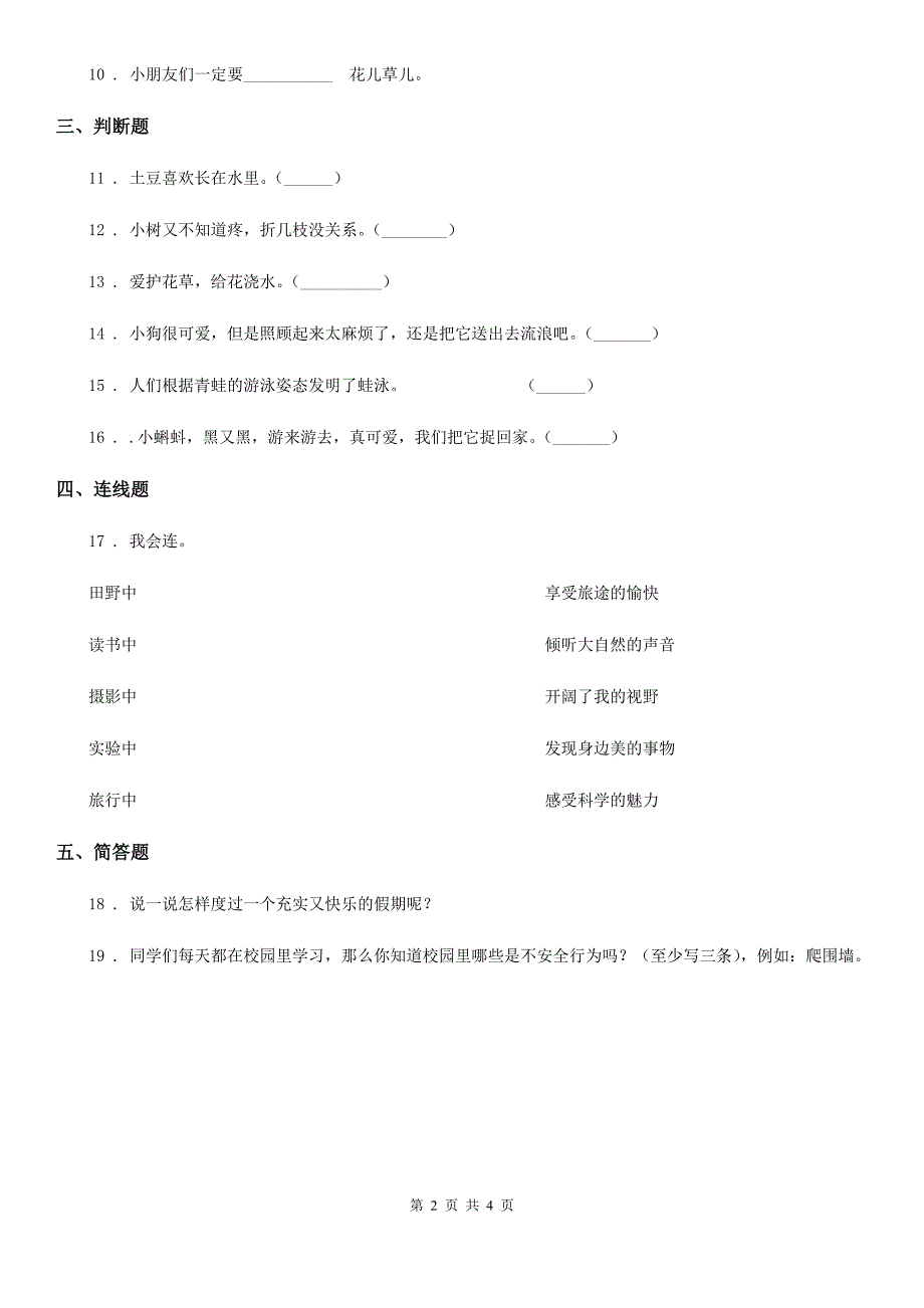 2020版一年级道德与法治下册第2单元评估检测A卷D卷_第2页