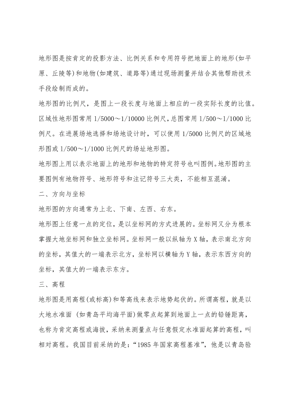 2022年建筑师：场地与建筑设计精选辅导资料(1).docx_第3页