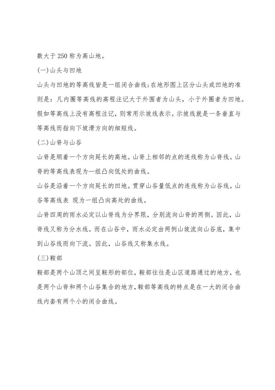 2022年建筑师：场地与建筑设计精选辅导资料(1).docx_第5页