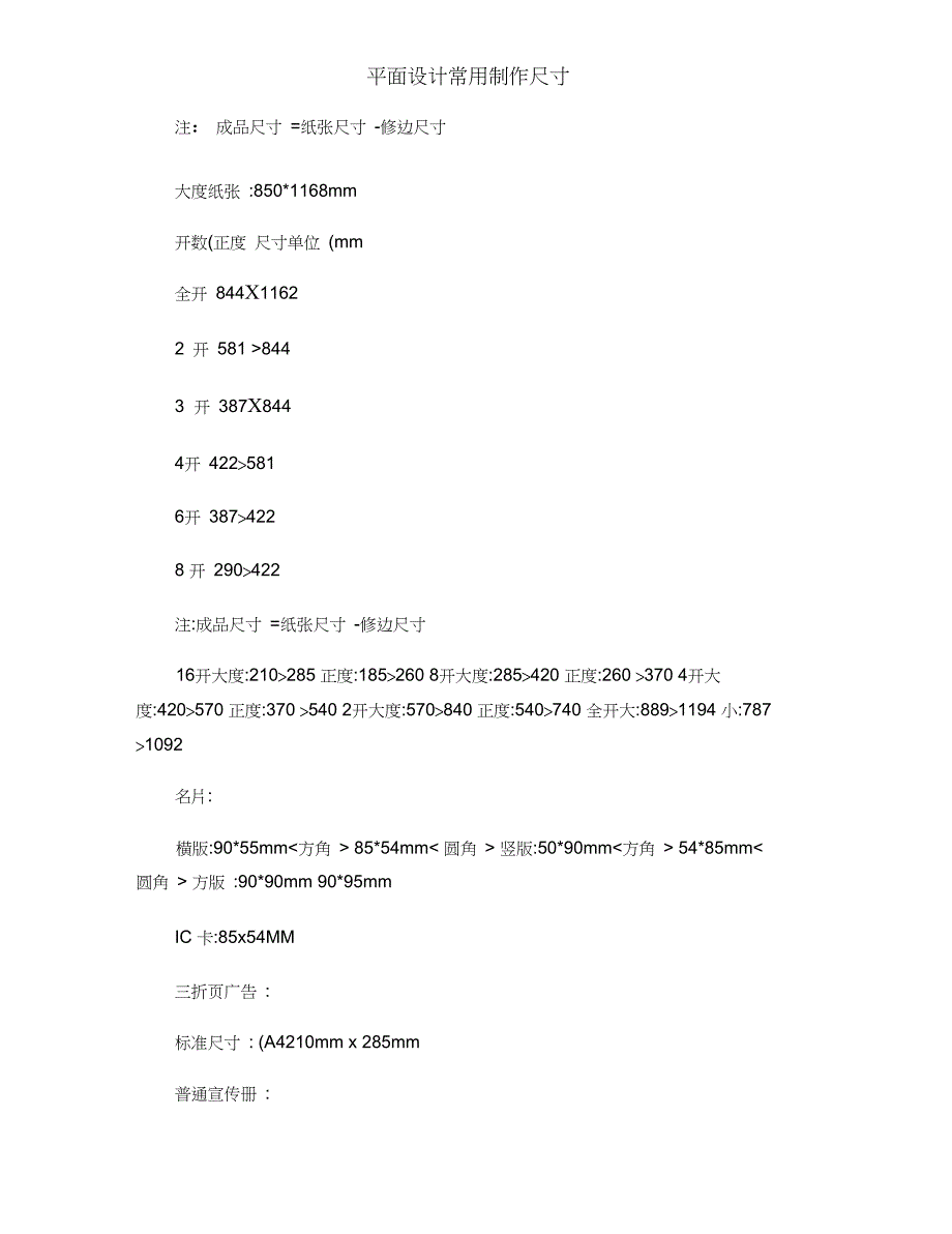 平面设计常用制作尺寸_第4页