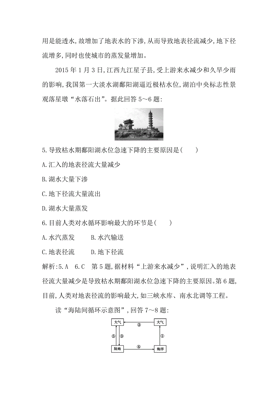 高中地理必修1鲁教版山东专用试题：第三章 第一节　自然界的水循环 Word版含答案_第3页