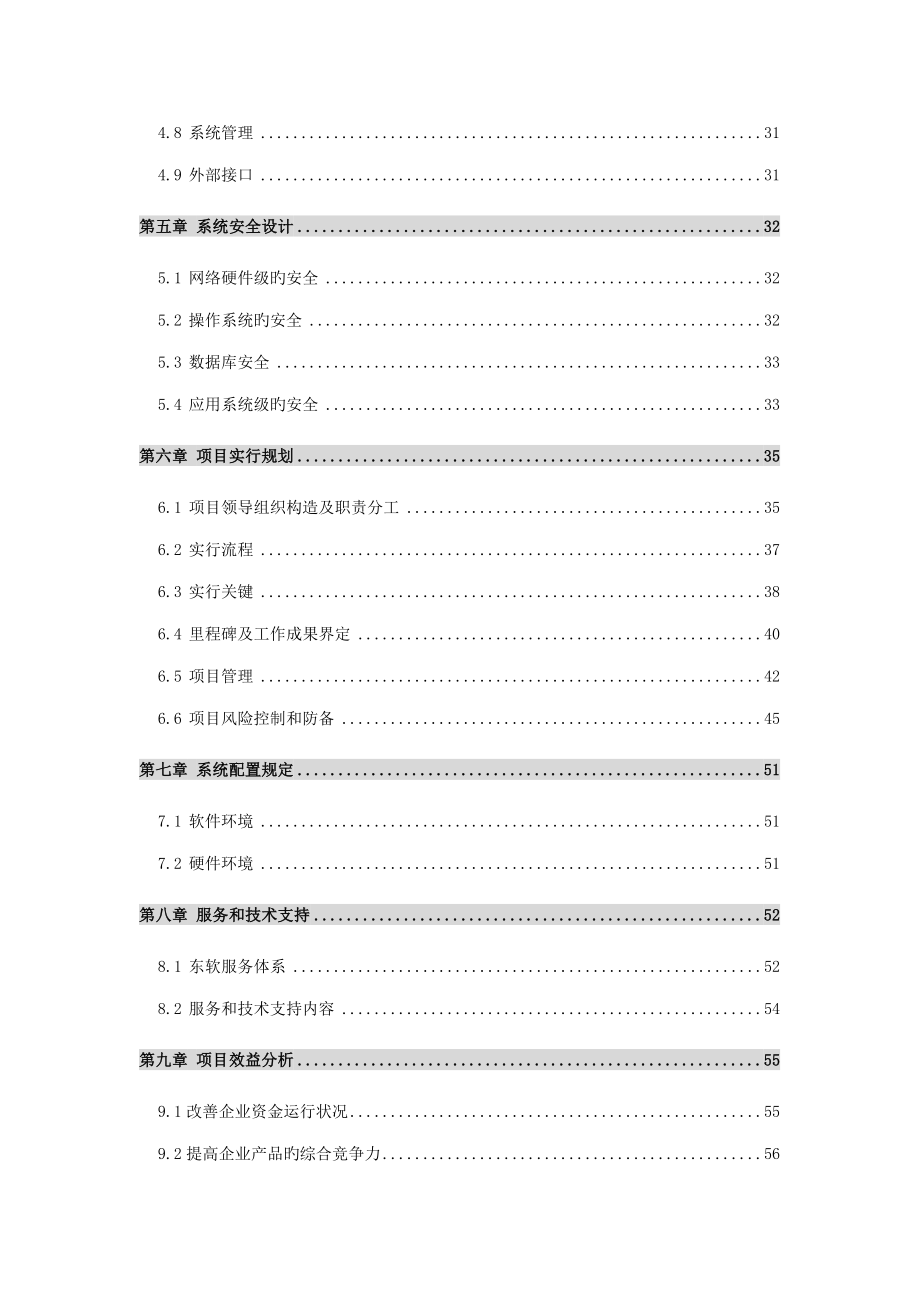 41五SAP-白雪电器电冰箱厂ERP项目方案书_第3页