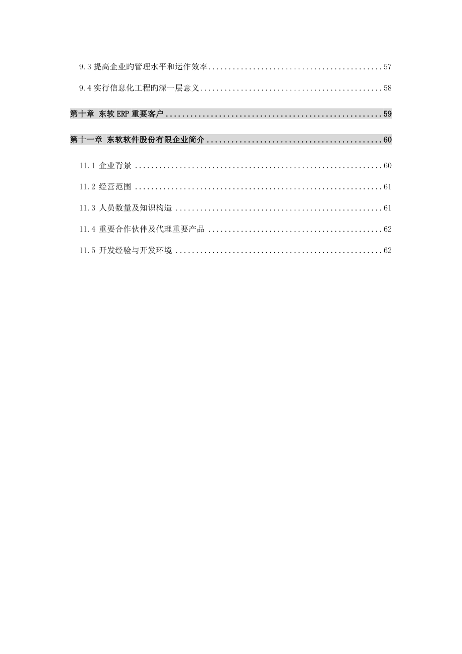 41五SAP-白雪电器电冰箱厂ERP项目方案书_第4页