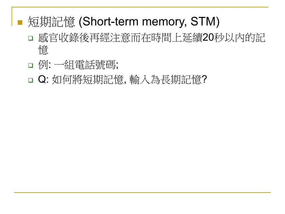 761讯息处理理论_第4页