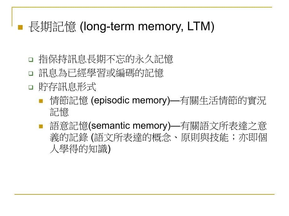 761讯息处理理论_第5页