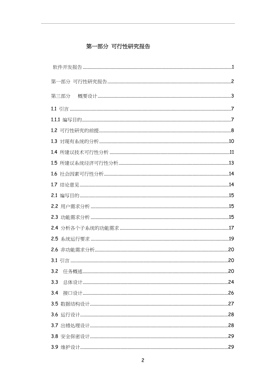 软件工程图书管理系统课程设计_第2页