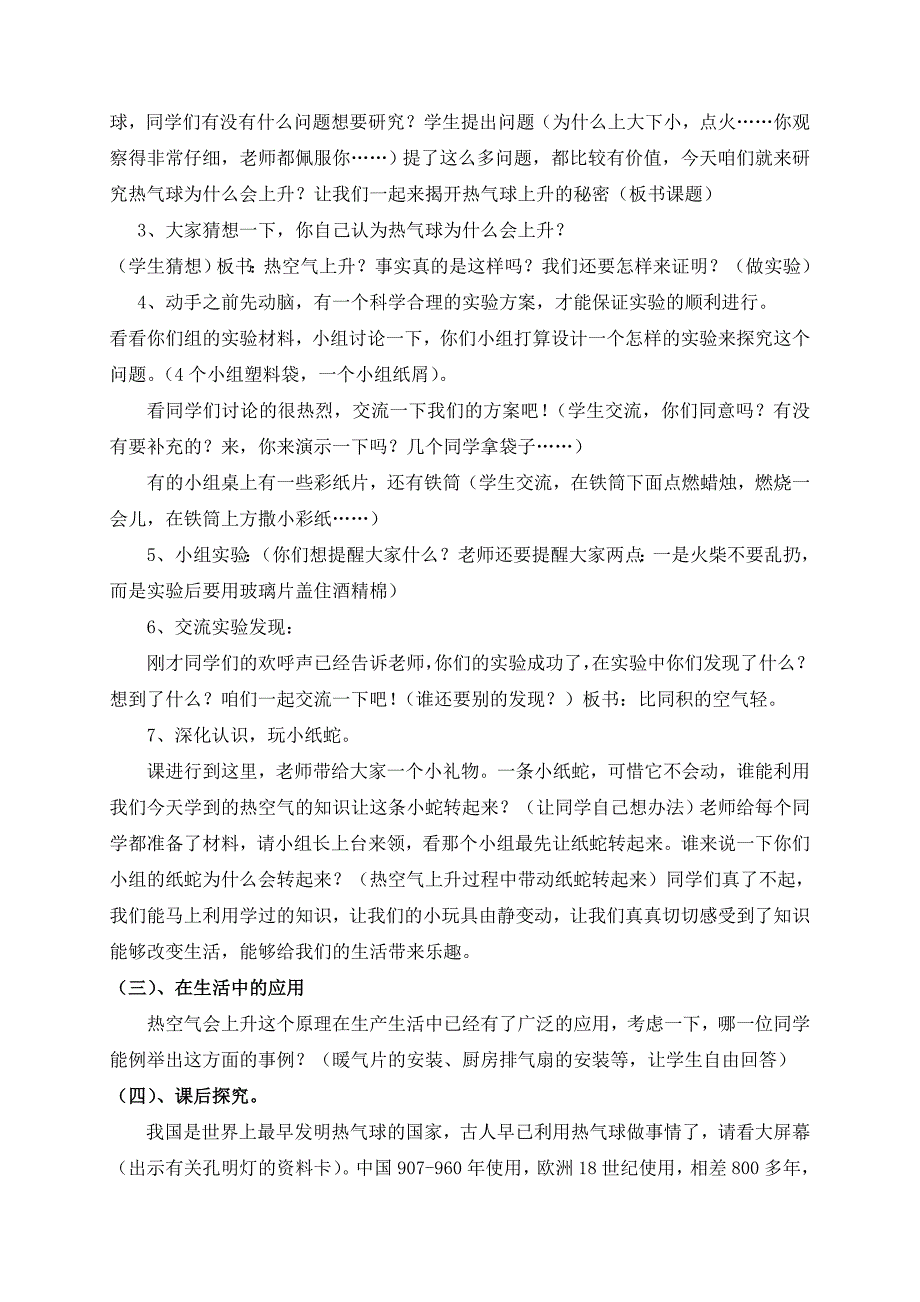 青岛版小学科学四年级上册《13、热气球上升的秘密》教学设计_第2页