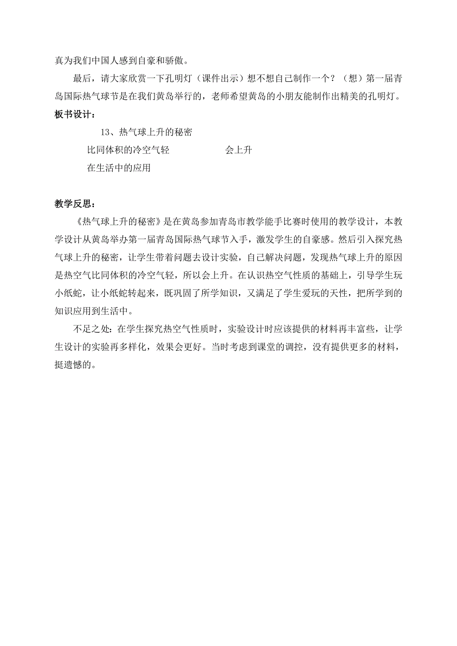 青岛版小学科学四年级上册《13、热气球上升的秘密》教学设计_第3页