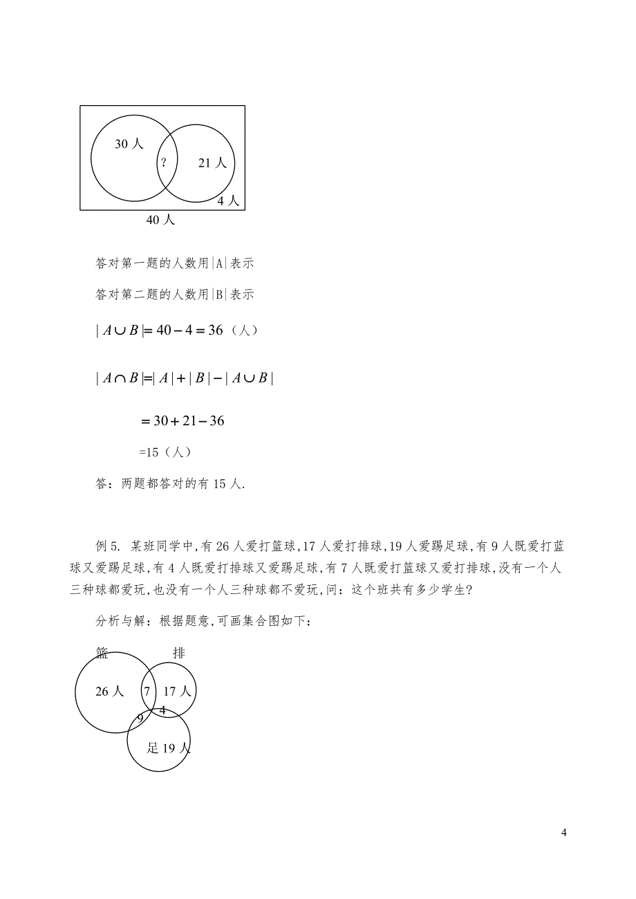 新课标小学数学奥林匹克辅导及练习-包含与排除（二）(含答案)_第4页