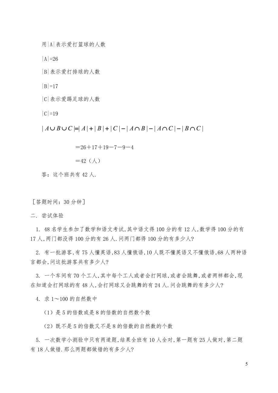 新课标小学数学奥林匹克辅导及练习-包含与排除（二）(含答案)_第5页