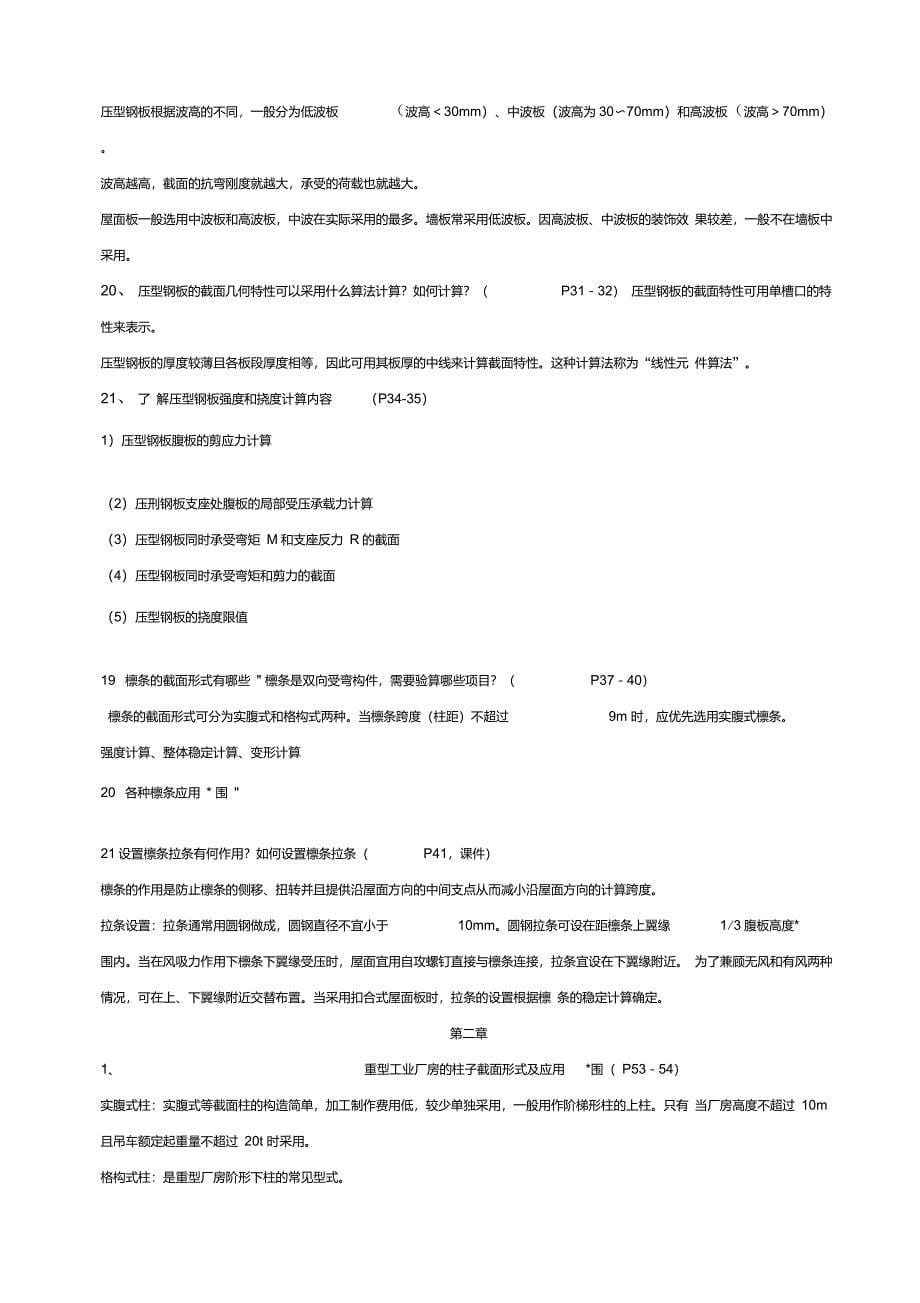 钢结构下册考试知识点汇总_第5页