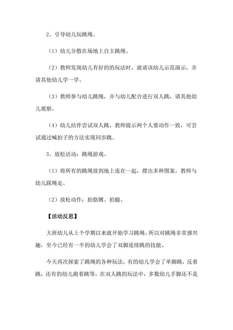 2023年幼儿园大班体育教案通用15篇（精选模板）_第2页