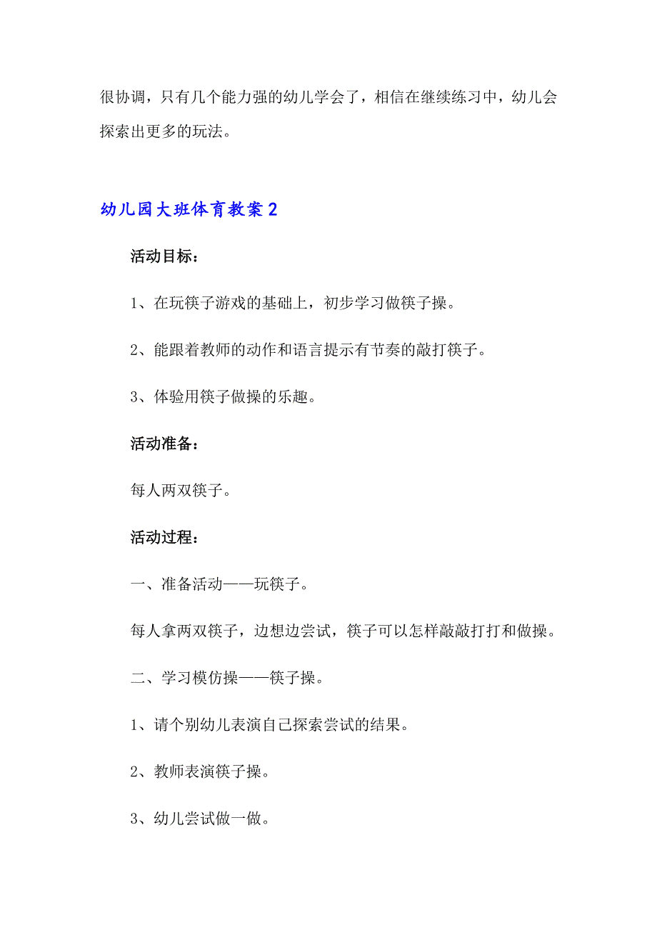 2023年幼儿园大班体育教案通用15篇（精选模板）_第3页