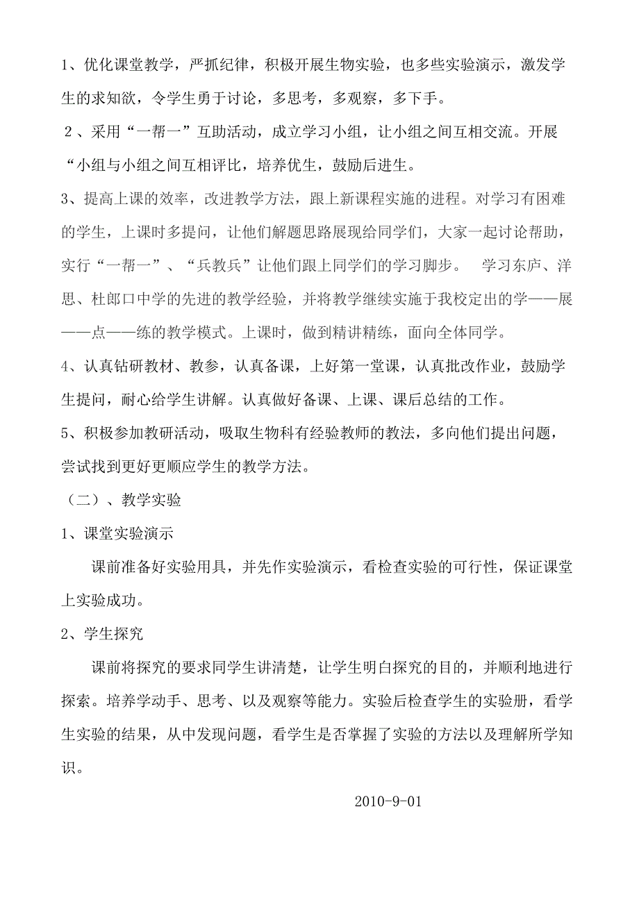 八年级上学期生物教学工作计划_第3页