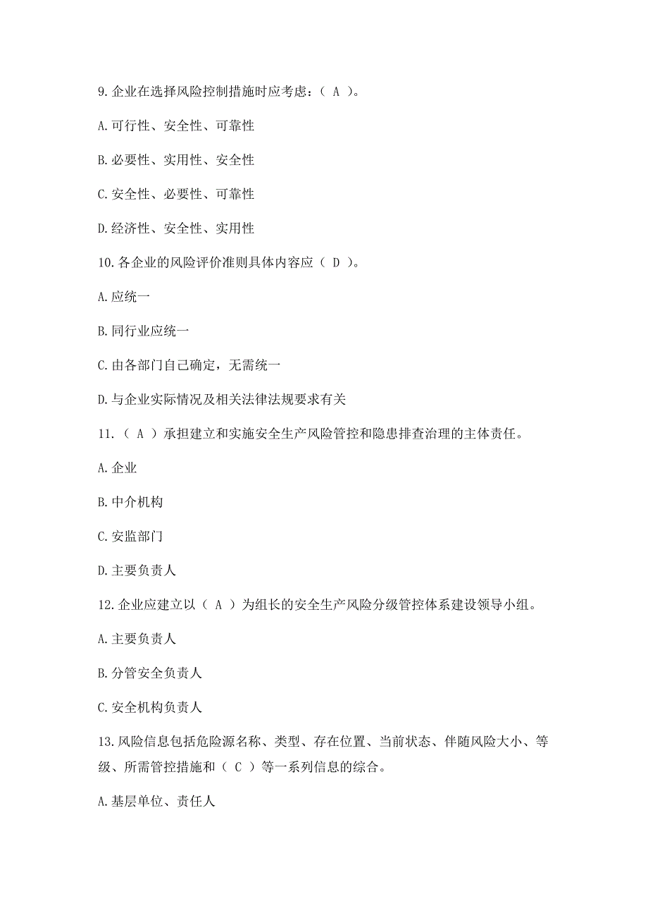 双重预防体系试题一般行业含答案_第3页