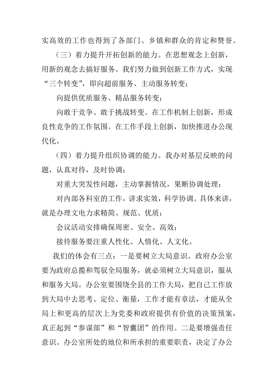 2023年关于做好新时期政府机关办公室工作经验交流材料_第3页