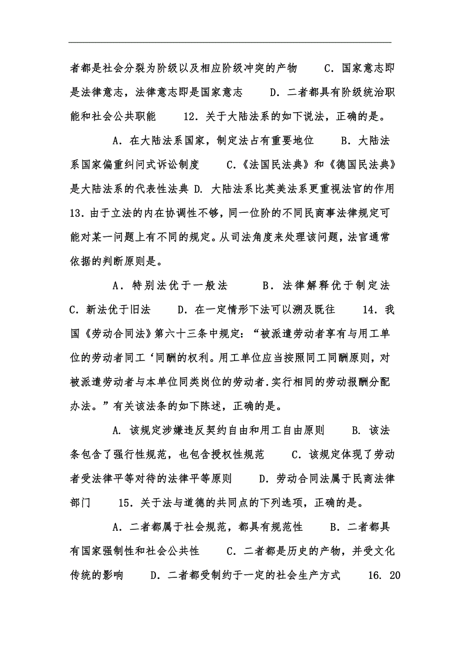 新版最新国家开放大学电大专科《法理学》多项选择题题库及答案（试卷号：2094）汇编_第3页