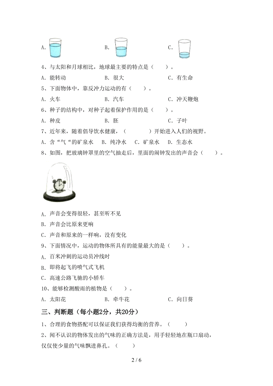 2022年人教版四年级科学上册期中测试卷(学生专用).doc_第2页