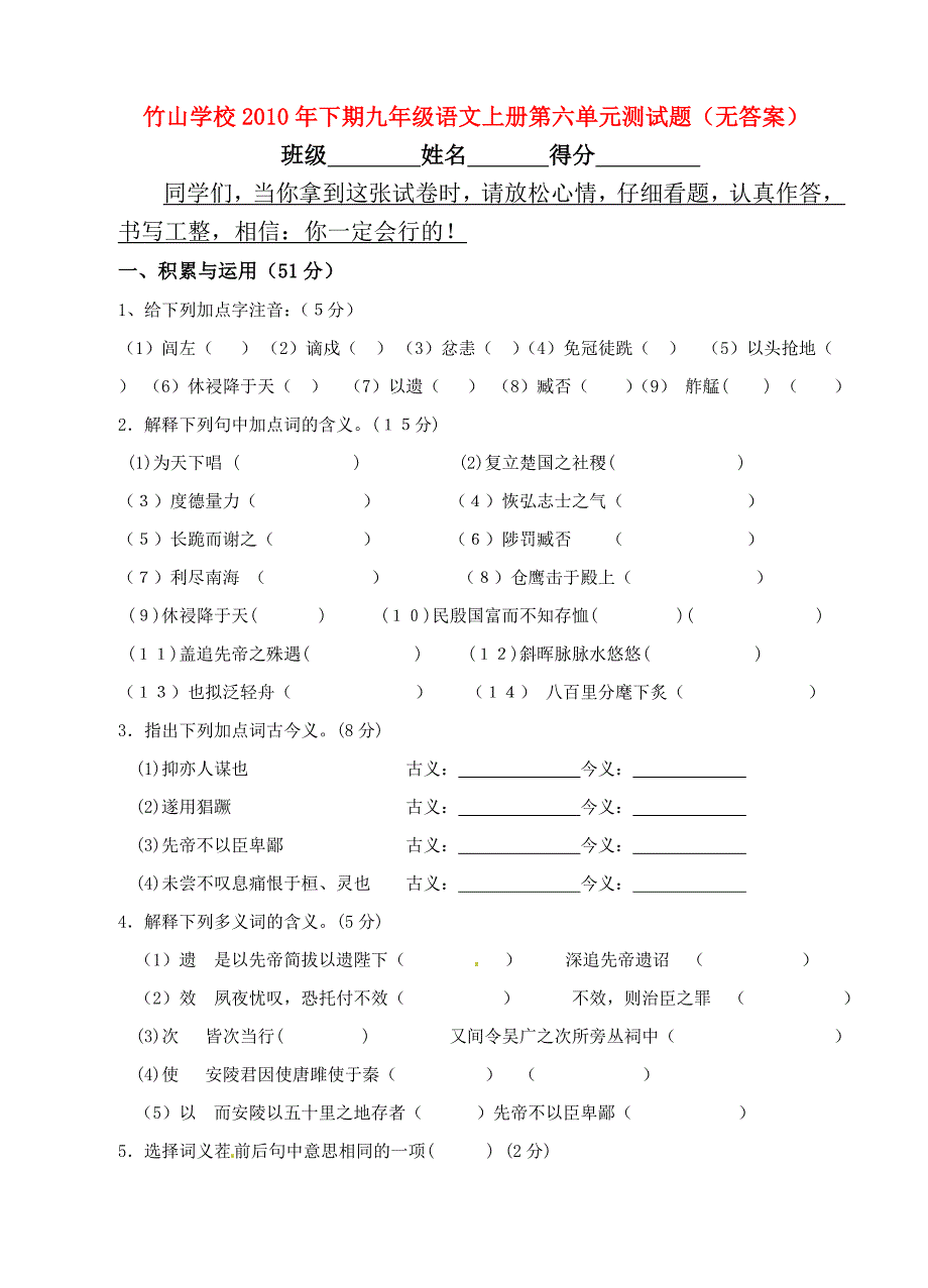 湖北省十堰市竹山学校下期九年级语文上册第六单元测试题无答案人教新课标版_第1页