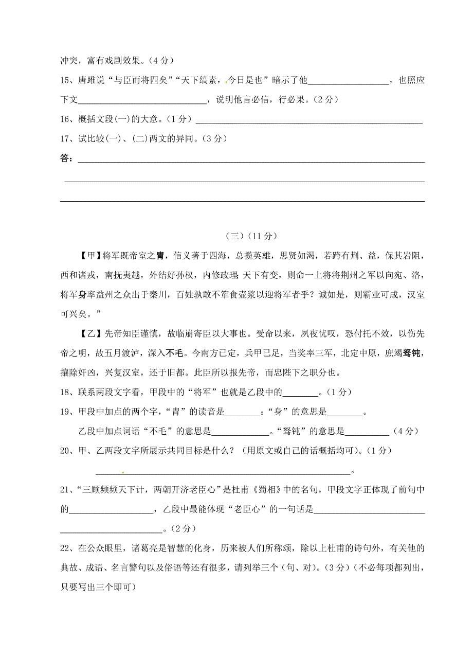 湖北省十堰市竹山学校下期九年级语文上册第六单元测试题无答案人教新课标版_第5页