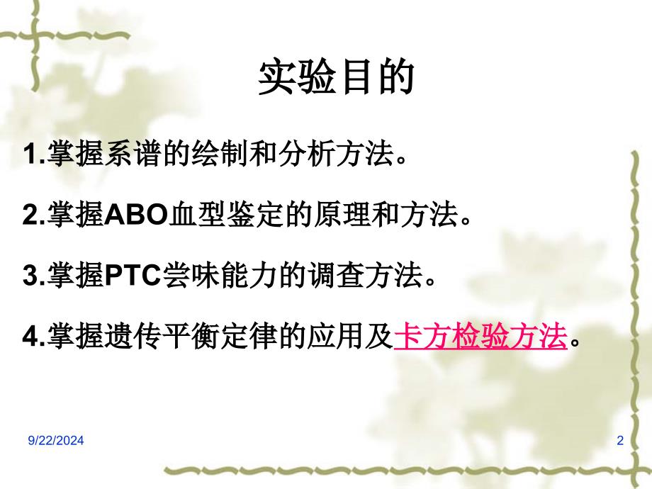 遗传单基因性状的遗传分析及群体遗传平衡的检测_第2页