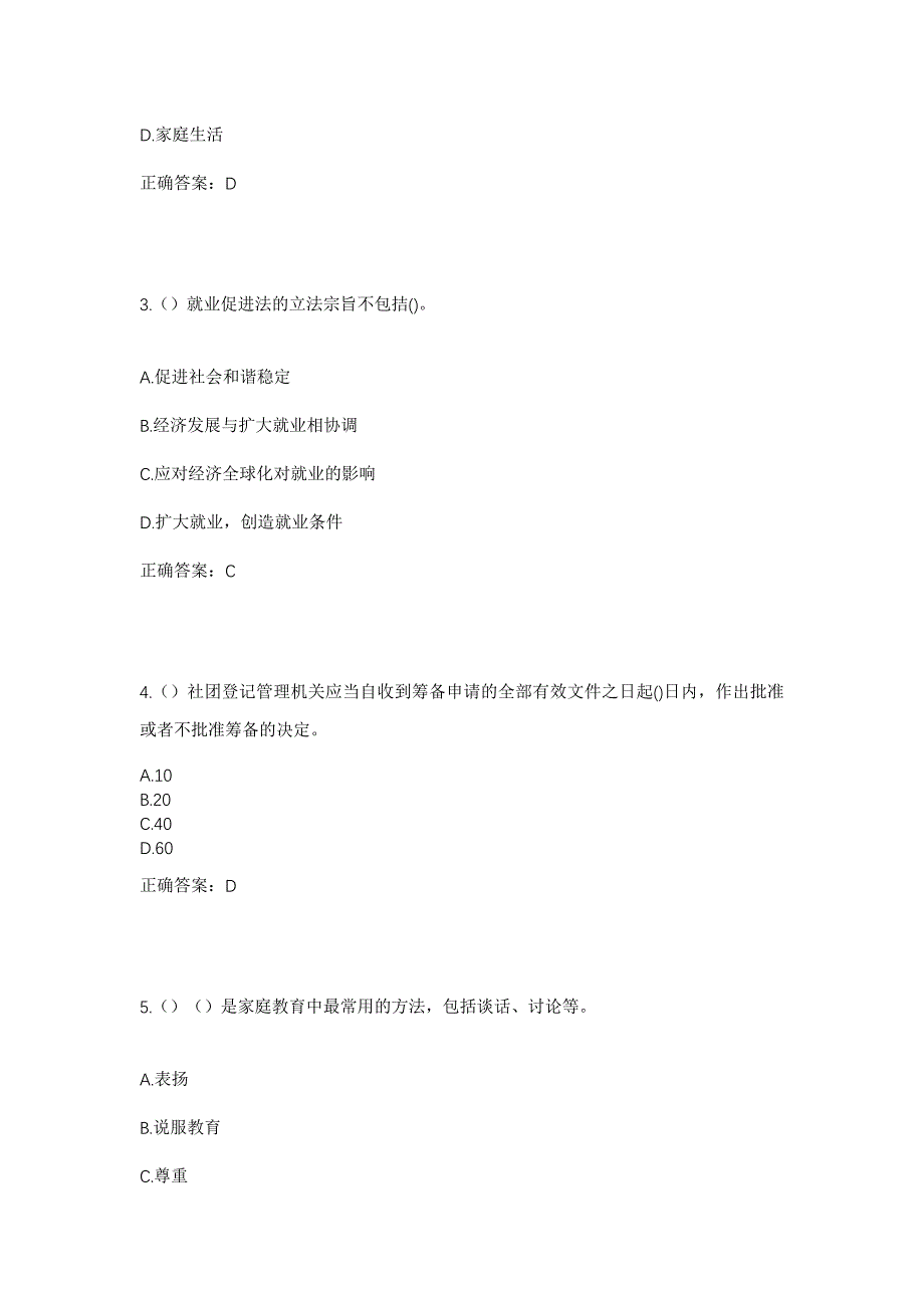 2023年广东省清远市连山县小三江镇社区工作人员考试模拟题含答案_第2页