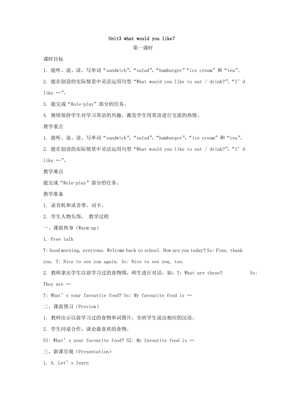 教育专题：五年级上册第三单元教案_第1页