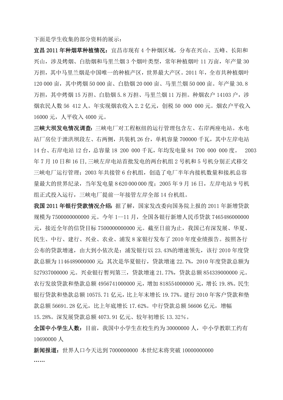 北师大版七年级数学上册教案：2.10 科学记数法_第2页