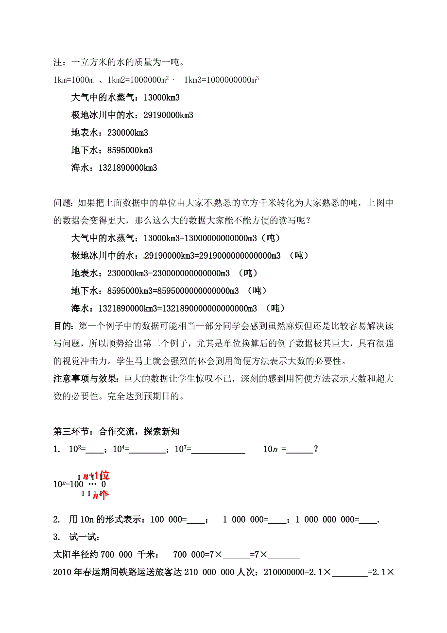 北师大版七年级数学上册教案：2.10 科学记数法_第4页